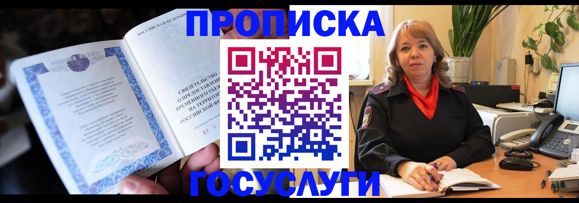 временная регистрация в Нытве